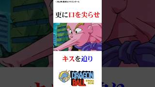 イケメンになりたい魔人ブウ#ドラゴンボール