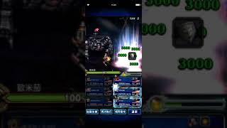 【FFBE】【影片參考】降臨之間「真‧兇殘至極的古代兵器(歐米茄)」中級 (勉強過關…)