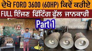 ਦੇਖੋ FORD 3600 (  60 HP)ਕਿਵੇਂ ਹੁੰਨਦਾ// FORD tractor engine fitting// part 1// full modification 👌💪