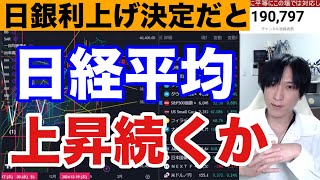 1/22【半導体株急騰で日経平均618円高】ソフトバンクGがAI巨額投資で大幅高→日本株決算期待で上昇続くか。ドル円155円推移。米国株、ナスダック、仮想通貨BTCも高い。