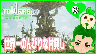 [Towers of Aghasba]新作ゲーム*アガスバ*のんびり本土探索[PS5]