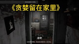 去小镇上寻宝，却遭遇灵体的袭击《贪婪留在家里》 # steam游戏