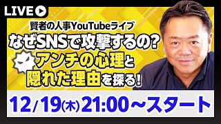 なぜSNSで攻撃するの？アンチさんの心理と隠れた理由を探る！