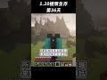 minecraft 1.20極限生存漂流日記 day36