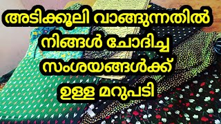 അടിക്കൂലി എത്ര വാങ്ങണമെന്ന്  ചോദിച്ചവർ ക്ക് ' ഉള്ളവീഡിയോ | Success Nighty Business Tips Video