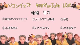 【日本語字幕】Stray Kids 서공예즈💛ソコンイェズ 初のYouTube LIVE💛小麦粉BOYと冬男の物語🍊後編 #スキズ #straykids #ソコンイェズ #ヒョンジン #アイエン