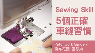 5 good sewing habits you need｜5 sewing skills