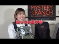 【検証】mystery ranchの収納量は！？【デイパック編】