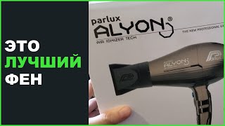 Купил лучший фен Parlux Alyon профессиональный обзор тест