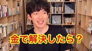 【DaiGo】お金で幸福は買えないが、不幸は減らせる【切り抜き】【DaiGo習慣】