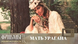 Мать Урагана (1990) Историческая Драма