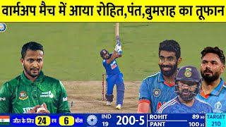 INDIA VS BANGLADESH 1st T20 World Cup 2024 Warmup Match Highlights: IND VS BAN Highlight | Rohit