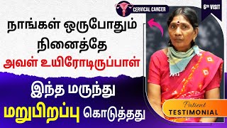 இந்த மருந்து மறுபிறப்பைக் கொடுக்கும் மற்றும் அது ஒரு கடவுளைப் போல | Cervical Cancer in Tamil