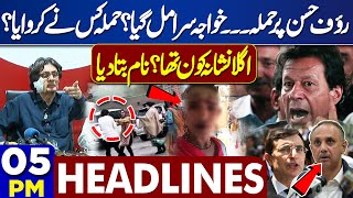 Dunya News Headlines 05:00 PM | Attack on Rauf Hassan Update | 22 May 2024