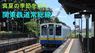 真夏の季節を行く関東鉄道常総線