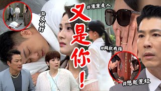 願望│EP152 麗紅回來了？勝強看見同款婚戒追看思念情緒湧上 振浩又被當小偷！真的跟珍妮不合🤣 被打到倒在地上又被誤會 Desires│ Vidol.tv