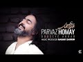 Parvaz Homay - Booseye Akhar پرواز همای - بوسه آخر