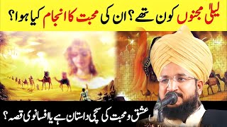 Who Was Laila Majnu | A True Love Story or Myth? | Complete Story Of Laila Majnun | Salman Azhari
