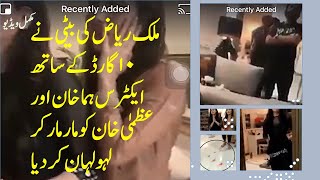 How daughter of malik riaz entered to Uzma Khan & Huma khan house Beating her with security guard
