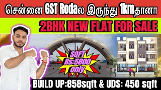 ID:141🏡CHENNAI 2BHK NEW FLATS FOR SALE NEAR GST ROAD URAPAKKAM #tambaram #flatsforsale #kilambakkam