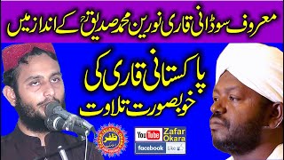 Qari Noreen Muhammad Siddique Kay Andaz Mein Tilawat By Qari Bilal Muaz.2020Zafar okara Short Clip