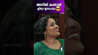 അനീതി എവിടെ കണ്ടാലും ക്ലീറ്റോ ഇടപെട്ടിരിക്കും #aliyans #comedyserial #sitcom #kaumudy