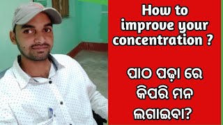 Motivational Video | ପାଠ ପଢ଼ା ରେ କିପରି ମନ ଲଗାଇବା | How to Improve concentration ?  | JayStudycenter|