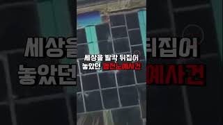 신안 미스터리