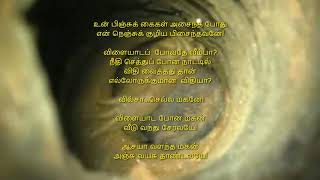 சுஜித் வில்சன் - இறங்கற்பா Poem for Sujith Wilson