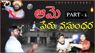 ఆమె || Peru || వసుంధర... PART 1