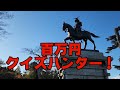 コラボ旅❗️つきおサービスさんと行く宮城探検【第一夜】～仙台駅前→牛たん炭焼『利久』→仙台城跡 青葉城址 →八木山橋→作造ハンバーグのみせ『竹乃や』→化女沼