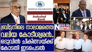 എസ് പി ഹിന്ദൂജയുടെ അസാധാരണ ജീവിതം | Story of S.P.Hinduja