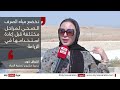 سلطات إقليم كردستان العراق تقيم مشروعا لتصفية مياه الصرف الصحي في دهوك مراسلو_سكاي