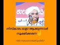 നിസ്കാരം ഖളാ ആക്കുന്നവർ സൂക്ഷിക്കണേ..മസ്ഊദ്‌ സഖാഫി ഉസ്താദ് പറയുന്നത് കേട്ടോ islamic masuoodsaqafi