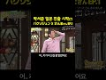 박서준 일본방송 25.01.02. 六本木クラス パクソジュン 藤ヶ谷太輔 ww