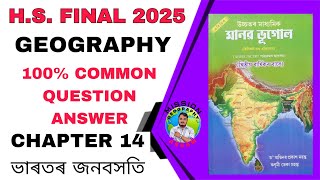 hs 2nd year geography important questions answers 2025 discussion l AHSEC 2025