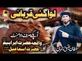 Lo Aagai Qurbani , Sultan Ateeq Rehman Heart Touching Kalam 2022  Bakra Eid Special Offical HD Video