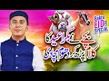Eid e Qurban Ai Hai || Bakra Eid Special || Hafiz Umair || Official Video
