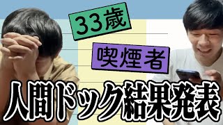 【#1125】人間ドック、生結果発表【おこたしゃべり】