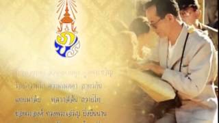 ถวายพระพร เนื่องในวโรกาสเฉลิมพระชนมพรรษา 5 ธันวาคม 2556