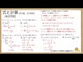 【中学数学】基礎を学ぶ 中2 1 3.式と計算 式の値、式の利用 u0026練習問題解説 中学数学 中学2年生 式と計算 解説