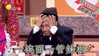 【遼寧春晚】爆笑小品：一碗面一管辣根，宋小寶承包了一年笑點！笑死人不償命啊