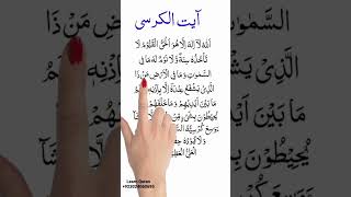 ayatul kursi surah #ayatulkursisurah #shorts #arabicteacher #quran #tilawat