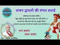 shri vamanji ki badhai pushtimarg kirtanवामन द्वादशी की बधाई बलिराजा कौ समर्पन राग सारंग pushtipad