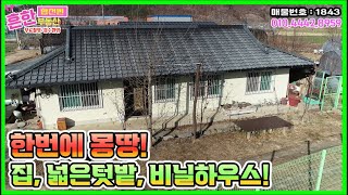 조용하고 공기좋은 아늑한 시골집!집과 넓은 텃밭! 그리고 비닐하우스까지!매매가 1억8천! Sales of rural house in hapcheon, korea