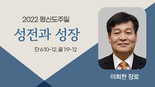 2022년 6월 9일(목) 양광교회 새벽예배 \