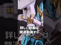 shorts ガンプラ30秒改造だ！！デルタフィーニスイニティム編【 ガンプラ改造 】【 デルタプラス改造 】 ガンプラ gundam