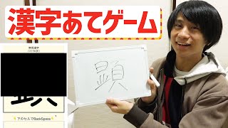 漢字の下部分だけみて当てるゲーム