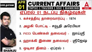 1 April 2024 | Current Affairs Today In Tamil | Daily Current Affairs in Tamil | Adda247 Tamil