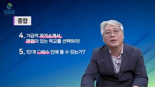 2022대입 지원 전략! 이것만 알면 나도 22학번 새내기!